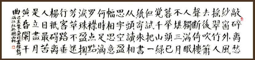 孙建锋作品10 宋 辛弃疾词《满江红》己亥年冬大寒日 八尺对开